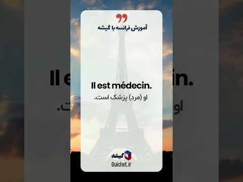 صرف فعل être (بودن) در زمان حال | صرف افعال فرانسوی