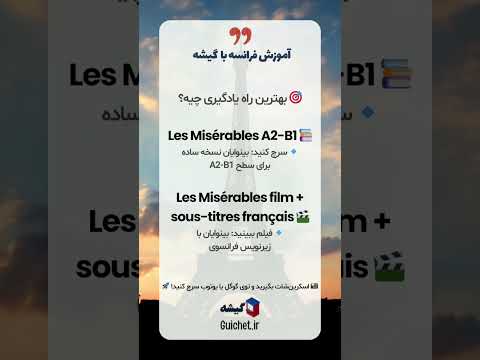 بینوایان؛ شاهکار ویکتور هوگو | برای تقویت فرانسه بخونم یا نه؟ 🤯📖