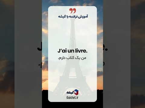 صرف فعل Avoir (داشتن) در زمان حال | صرف افعال فرانسوی