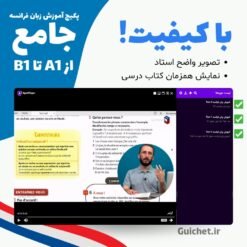 معرفی پکیج طلایی زبان فرانسه سطح A1 تا B1