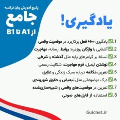 تصویر نمونه کلاس‌ و تدریس فرانسه استاد موسوی