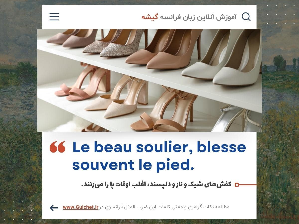 صد ضرب المثل فرانسوی برای یادگیری آسان زبان فرانسه