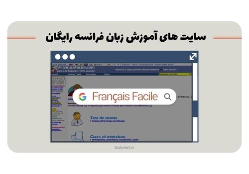 درس های رایگان زبان فرانسه آموزش