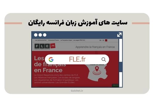 سایت فرانسوی آموزش زبان