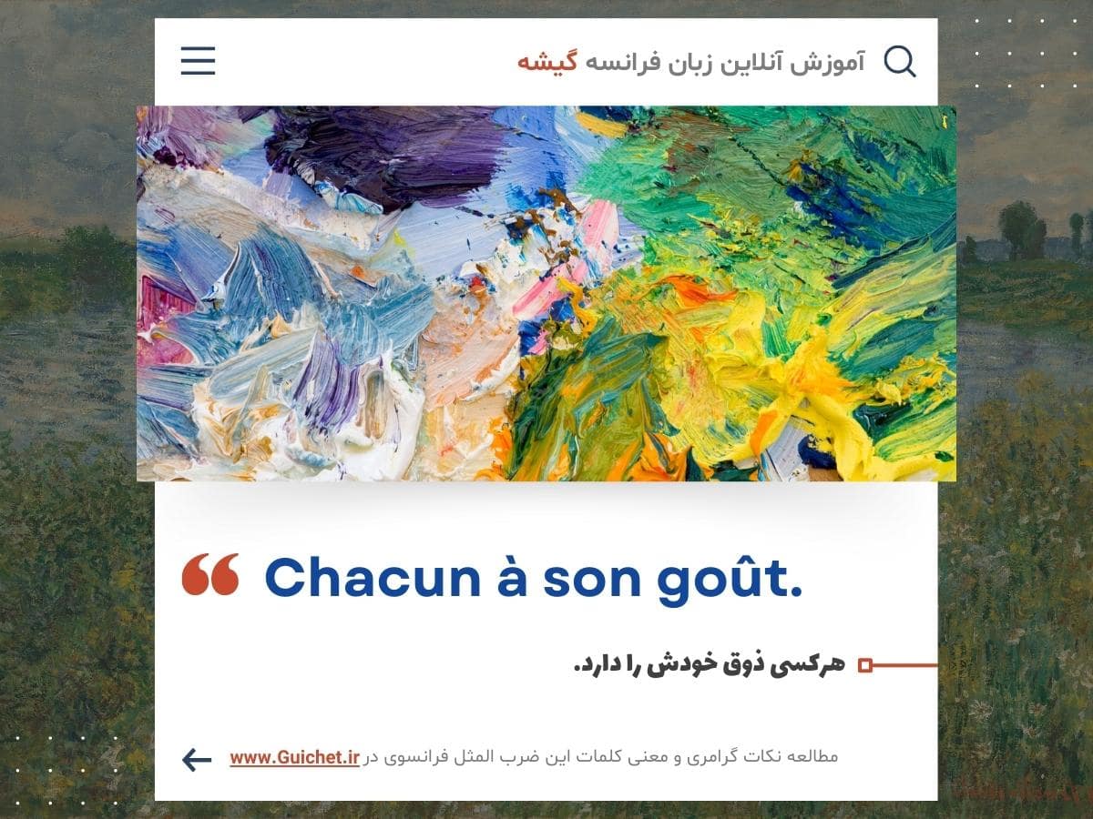 آموزش ضرب المثل های فرانسوی