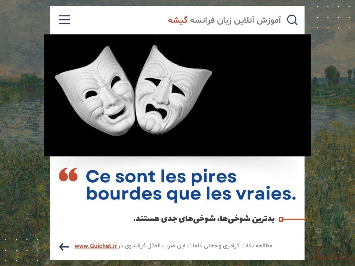 ضرب المثل فرانسوی به همراه آموزش لغات فرانسوی