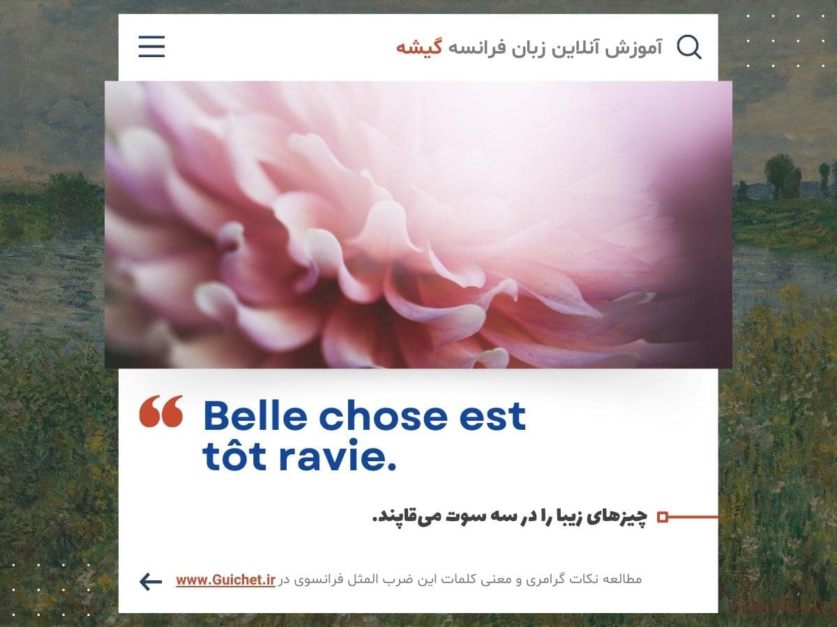 آموزش زبان فرانسه با ضرب المثل فرانسوی به همراه تحلیل کلمات