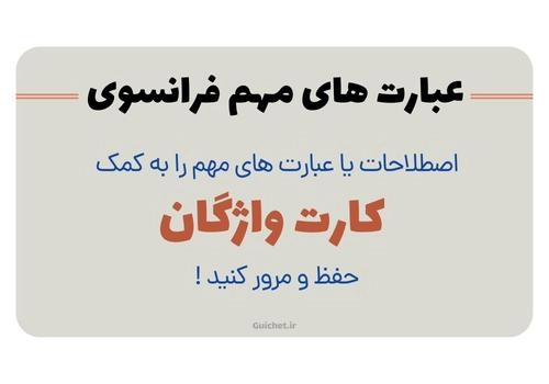 آموزشگاه زبان فرانسه مجازی