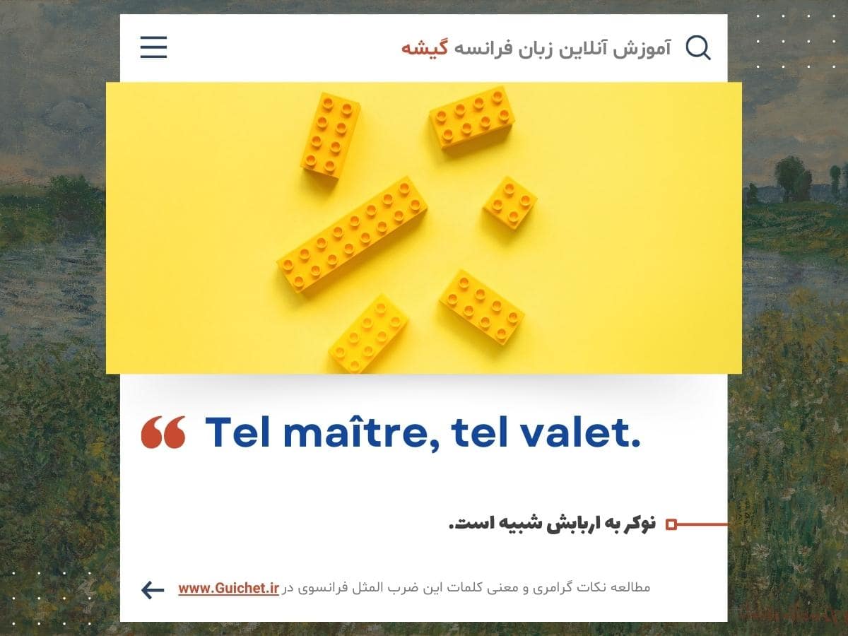 ترجمه صد ضرب المثل فرانسوی به همراه ترجمه لغات