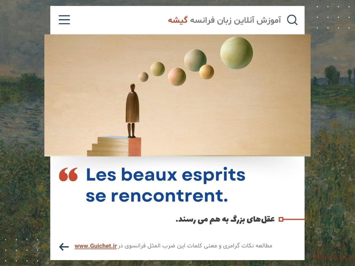 ترجمه ضرب المثل فرانسوی به فارسی