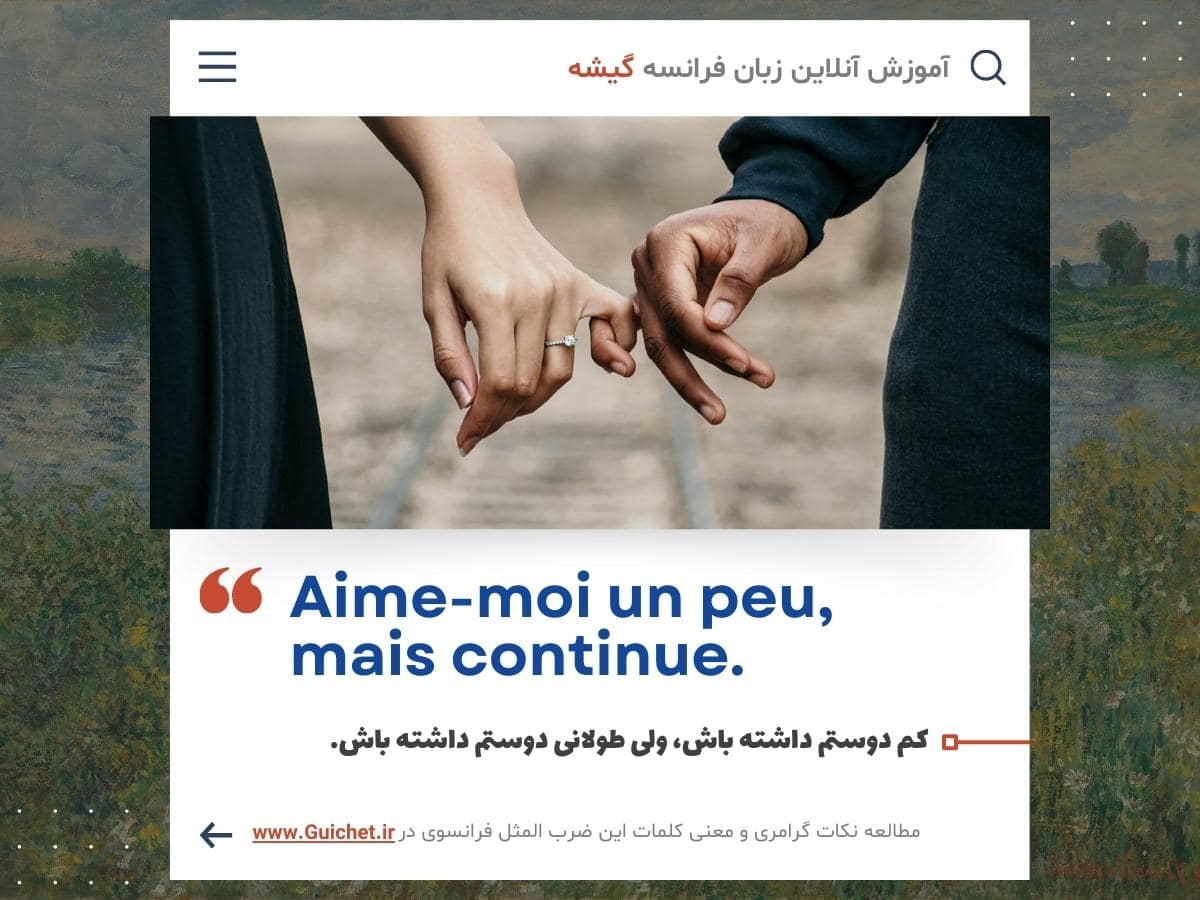 صد ضرب المثل فرانسوی با ترجمه فارسی