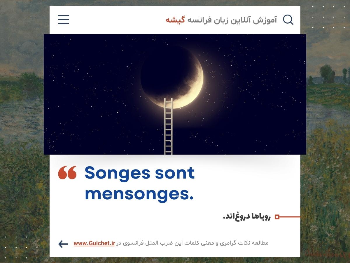 ضرب المثل فرانسه به فارسی با نکات گرامر فرانسه