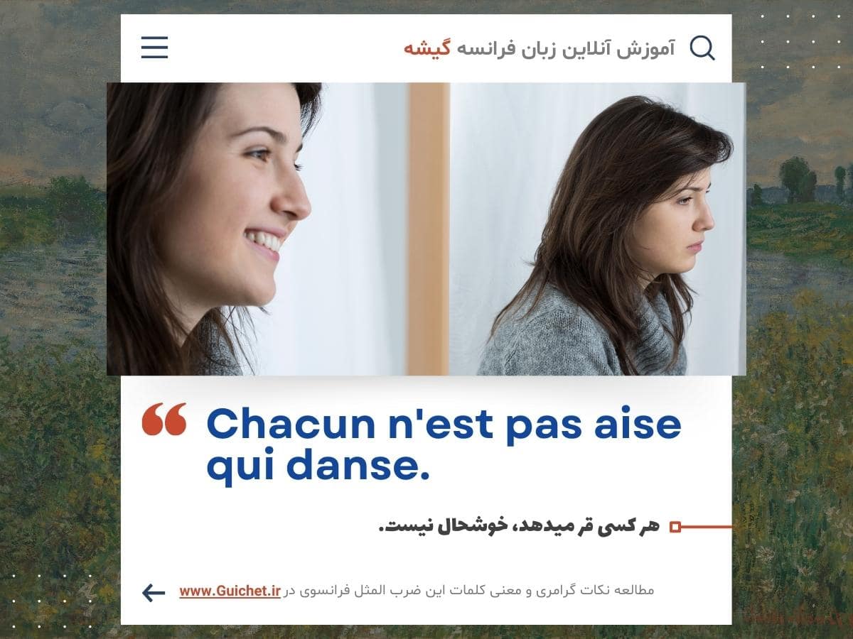 ضرب المثل فرانسوی درباره خوشحالی