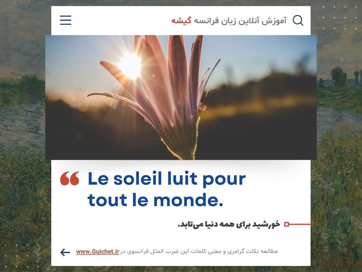 عکس نوشته فرانسوی