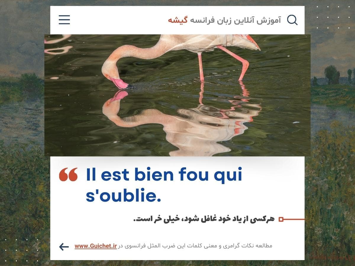 متن فرانسوی ضرب المثل مشهور