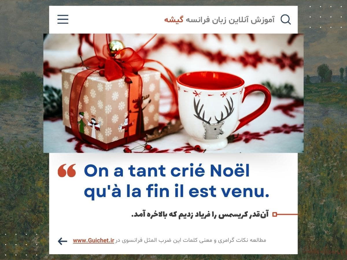 ۱۰۰ ضرب المثل به زبان فرانسه