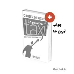 جواب تمرین های کتاب تاکسی-کتاب زبان فرانسوی Taxi A2