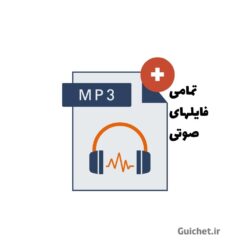 دانلود فایل صوتی کتاب تاکسی 2