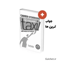 جواب تمرین های کتاب تاکسی-کتاب زبان فرانسوی Taxi B1