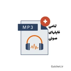 دانلود فایل صوتی کتاب تاکسی 3 سطح پیشرفته