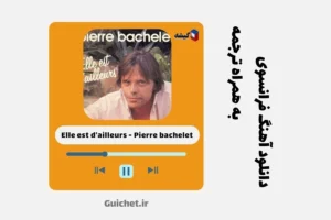 Elle est d'ailleurs - Pierre bachelet