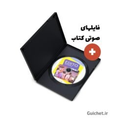 فایل صوتی کتاب Édito A1