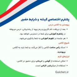 یادگیری-فرانسه-سطح-B2-کلاس-گروهی