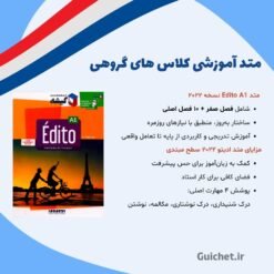 متد آموزشی Édito برای سطح A1 زبان فرانسه