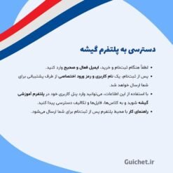 راهنمای دسترسی و ورود به پلتفرم آموزش فرانسه گیشه