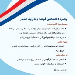 کلاس-خصوصی-اسکایپ-فرانسه-سطح-B2