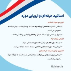 آموزش-۴-مهارت-زبان-فرانسه-B2