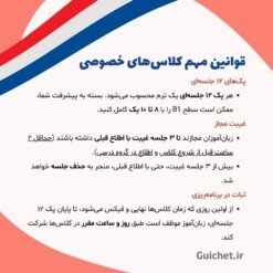 زمانبندی-کلاس-زبان-فرانسه-B1