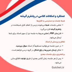 کلاس-آنلاین-B1-گروهی-فرانسه