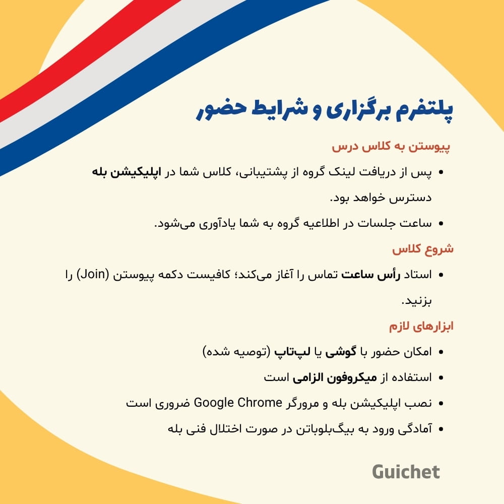 ثبت نام کلاس فرانسه آنلاین گروهی سطح A2 - Image 6