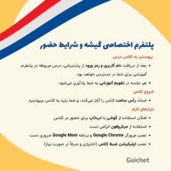 پلتفرم اختصاصی کلاس‌های آنلاین فرانسه گیشه