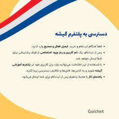 دسترسی به پلتفرم کلاس گروهی فرانسه