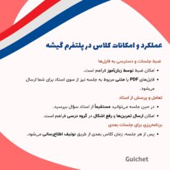 امکانات کلاس آنلاین گروهی زبان فرانسه B1