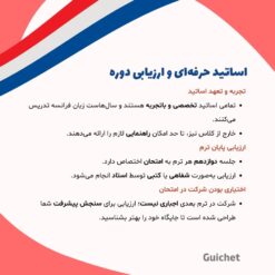 معرفی اساتید و نحوه ارزیابی در کلاس فرانسه B1