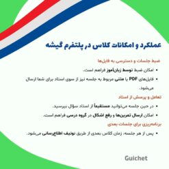 امکانات و مزایای کلاس گروهی فرانسه سطح B2