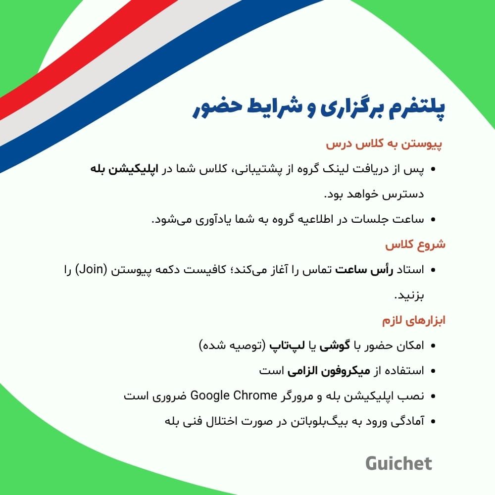 پلتفرم آنلاین اختصاصی کلاس فرانسه سطح B2