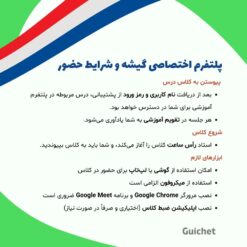 پلتفرم آنلاین اختصاصی کلاس فرانسه سطح B2