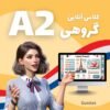 کلاس گروهی زبان فرانسه سطح A2 به صورت آنلاین