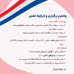 پلتفرم آنلاین برای کلاس خصوصی فرانسه