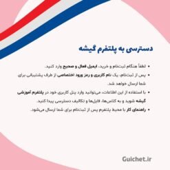 راهنمای ورود به پلتفرم کلاس خصوصی فرانسه