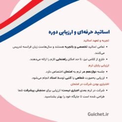 معرفی اساتید و شیوه ارزیابی در کلاس خصوصی فرانسه