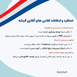 امکانات کلاس آنلاین خصوصی زبان فرانسه