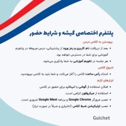 پلتفرم اختصاصی کلاس‌های خصوصی فرانسه آنلاین