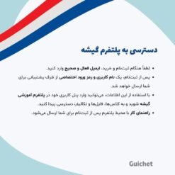 راهنمای ورود به پلتفرم کلاس خصوصی فرانسه A2