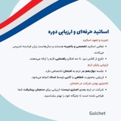 معرفی اساتید کلاس خصوصی فرانسه A2