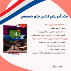 متد آموزشی Édito برای سطح B1 فرانسه